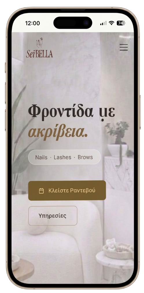Δείγμα site για κατάστημα ομορφιάς σε κινητό